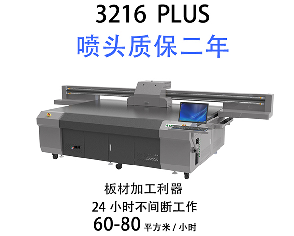 3216uv打印机 3216uv打印机