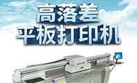 高落差鞋子打印机行业解决规划